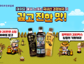 “블랙보리 섬 모험”…컴투스 ‘아이모’, 하이트진로와 컬래버