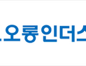 코오롱인더, 전년比 매출 2.28%↑…영업익은 20% 감소