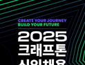 크래프톤, 게임 제작‧AI 분야 신입 사원 채용