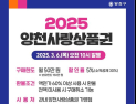 민생 살리기 ‘총력’…양천구, ‘양천사랑상품권’ 40억 발행
