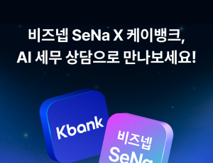 ‘AI 세무 상담 서비스’ 케이뱅크 탑재…자영업자 고민 덜어준다