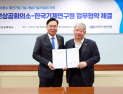 기계연-대전상공회의소 ‘중소·중견기업 기술개발 지원' 맞손