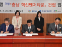 충남도-산업은행-천안시,베이밸리 키울 ‘혁신벤처타운’ 건립 약속