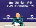 중대본 “이재민 일상 회복 최우선…행정·재정 지원 최선”