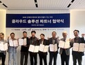NHN인재아이엔씨, 지역별 IT 기업 9곳과 파트너십 체결