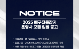 한국배구연맹, 국내 유일 배구잡지 제작·운영사 모집