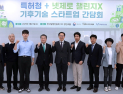 특허청, '넷제로 챌린지X' 스타트업 지원 강화