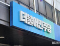 민주당, 대법원 사법쿠데타 긴급 토론회…“‘조희대의 난’이라 불러야”