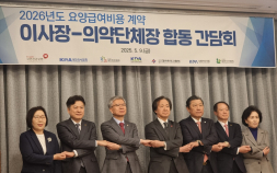 수가협상 고심 깊은 건보공단…필수의료 강화·건보재정 확보 과제