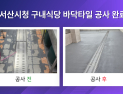 서산시청 직원식당, 말끔하고 안전하게 시설 보강 후…“재 운영”