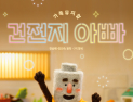 NHN링크, 가족뮤지컬 ‘건전지 아빠’ 제작…올 여름 선보인다