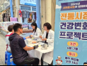 사천시, '전통시장 건강변화 프로젝트' 본격 추진