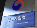 방사청, ‘절충교역 매칭’으로 방산 중소기업 수출 지원