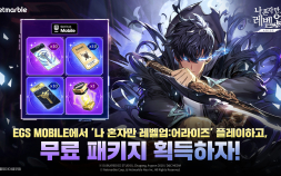 넷마블 ‘나 혼자만 레벨업:어라이즈’, 에픽게임즈 모바일 스토어 입점 [쿠키 게임]