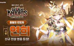 넷마블 ‘세븐나이츠 리버스’, 신규 영웅 ‘사황 연희’ 업데이트 [쿠키 게임]