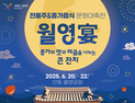 경북도, ‘2025 경북 전통주&종가음식 문화대축전’ 개최