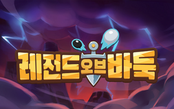 한국기원, 교육용 게임 ‘레전드 오브 바둑’ 출시