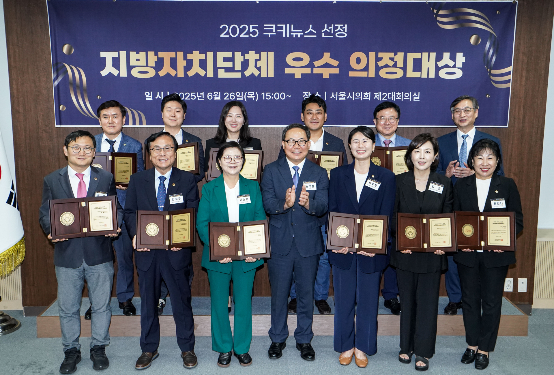 2025 지자체 우수 <b>의정대상</b>…<b>지방자치</b> 발전 주역들 한 자리에