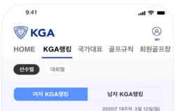 대한골프협회, ‘KGA’ 애플리케이션 출시