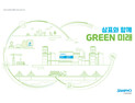 삼표시멘트 ‘2024 ESG 보고서’ 발간…지속가능경영 성과 공개 外 롯데케미칼·LS전선 [기업IN]