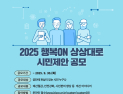 부산시설공단, 시민체감형 공단 개선아이디어 공모