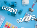 “주사 대신 하루 한알 먹는 건선약”…건선 치료 선택지 확대