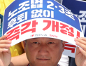 노란봉투법 본회의 상정 임박 속 경영계 반발…정부 “조율 시간 있어”