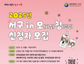 대전 서구, 청년 예비부부 모바일 청첩장 제작 지원 [자치구소식]