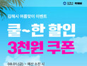 김해시 공공배달앱 ‘먹깨비’…' 가성비와 가심비' 최고인  ‘하이브리드 앱’ 상한가
