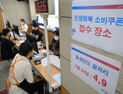 ‘민생회복 소비쿠폰’ 효과 있었다…소상공인 매출 2%↑
