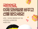 부산은행, 연금계좌 모바일 앱 변경하면 상품권 증정
