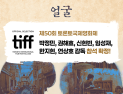 ‘얼굴’, 토론토국제영화제 공식 초청…연상호 감독·박정민 등 참석