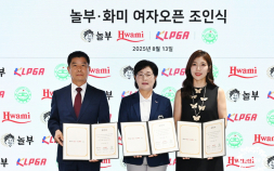 KLPGA 정규투어 ‘놀부-화미 여자오픈’ 조인식…총상금 12억원 규모