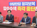 국민의힘, 특검 압수수색 시도 비판…“범죄 사실도 지목 못해”