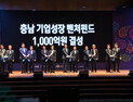 대한민국 미래 경제 이끌 ‘유니콘기업’ 키운다 [힘쎈충남 브리핑]