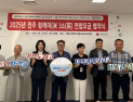 전주시노인복지관연합회, 전북사회복지공동모금회와 ‘함께미소 프로젝트’ 연합모금 협약