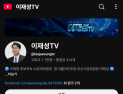 [단독] 민주당 시당위원장,  직원 동원 개인 유튜브 수익 창출 논란
