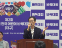 부라보콘 전국 어린이 대회, 대구서 본격 출발 [바둑]