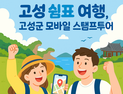 이상근 고성군수 “고향사랑기부제가 군 발전의 새로운 동력”