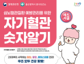 [울산소식] 중구 '자기혈관 숫자알기, 레드서클 캠페인' 외 