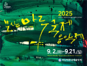부산마루국제음악제 개막…22일간 부산 전역 8개 공연장서