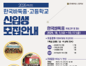 한국바둑 중·고등학교 2026년도 신입생 모집