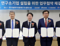 특구재단, 국내 최초 '3개 출연연 융합형 연구소기업' 설립 추진