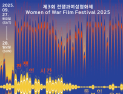 제3회 전쟁과여성영화제, 개막작은 ‘돌들이 말할 때까지’