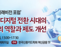신용카드학회, ‘2025 캐피탈 미래비전 포럼’ 개최 