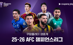 쿠팡플레이, 2025-26 AFC 챔피언스리그 독점 생중계