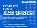 포천시의회, 17일 반월아트홀서 정책토론회 개최