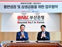 부산은행·SB선보, 동반성장 및 상생금융 협약
