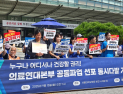 “인력·임금 늘려달라”…국립대병원, 21년 만의 최대 파업 임박