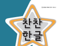 경북교육청, 초등 1학년 대상 맞춤형 한글 보충 교재 보급